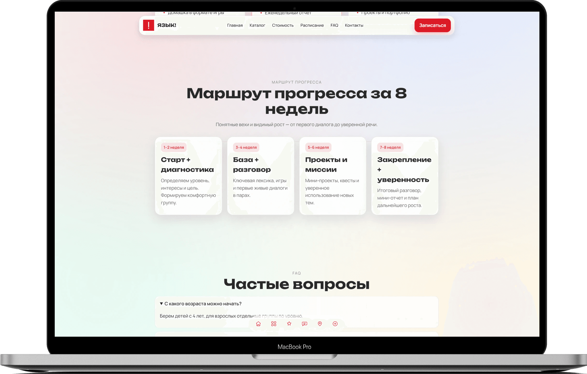 Превью сайта языковой школы Язык